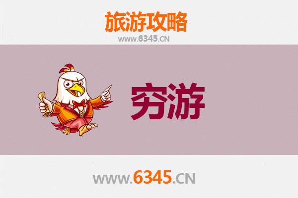 丽江华坪穷游攻略：一个人也能玩转的秘境之旅