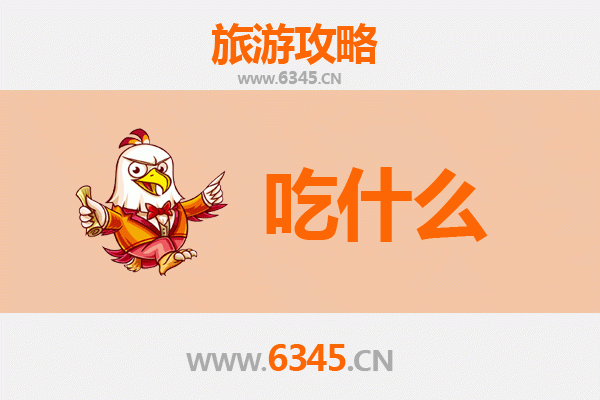 丽江华坪美食必吃清单：舌尖上的滇西风味之旅